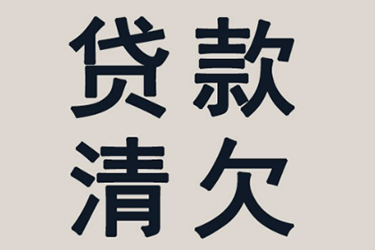 高阳收债公司